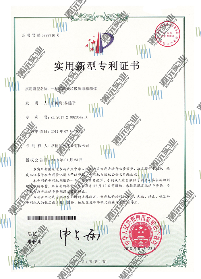 常德湘沅實(shí)業(yè)有限公司,常德垂直垃圾壓縮站,地埋式垃圾壓縮站,電動(dòng)人力斗車(chē),電動(dòng)三輪高壓清運車(chē),電動(dòng)助力拉車(chē)